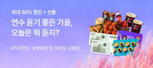 24년 10월 연수신청 이벤트